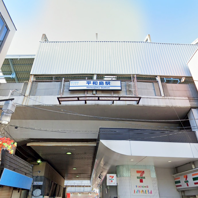 京急本線 平和島駅